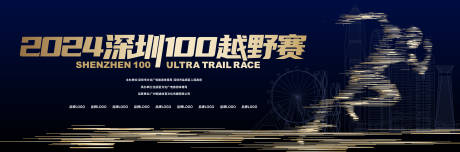深圳100跑山赛