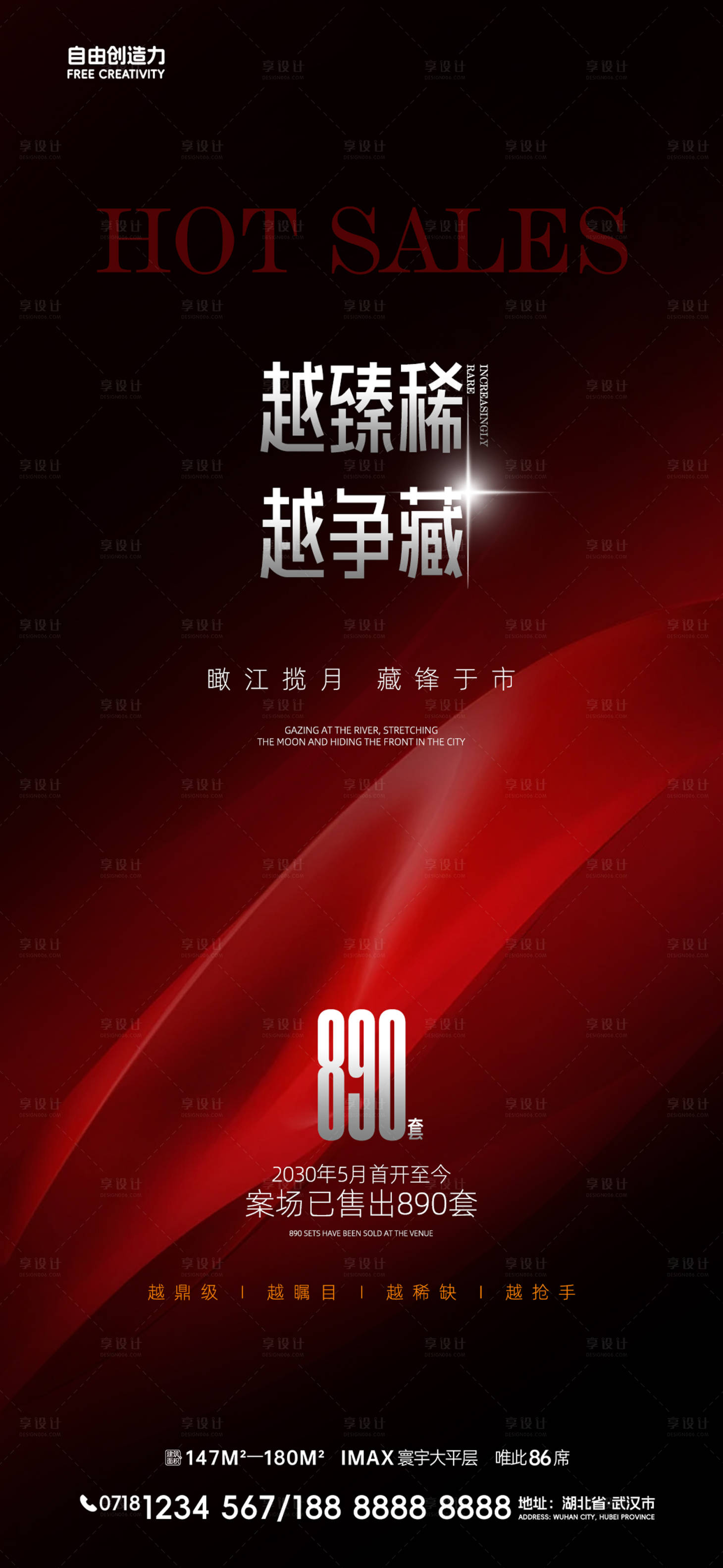 源文件下载【享设计】搜索编号：23770032261971147【地产热销海报】