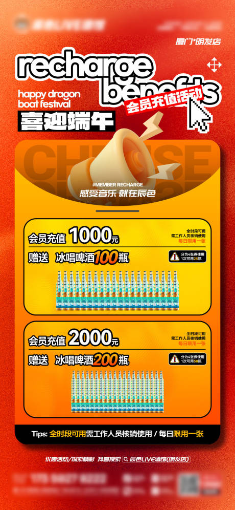 源文件下载【酒吧夜店酒水套餐充值海报】编号：47660031961119767