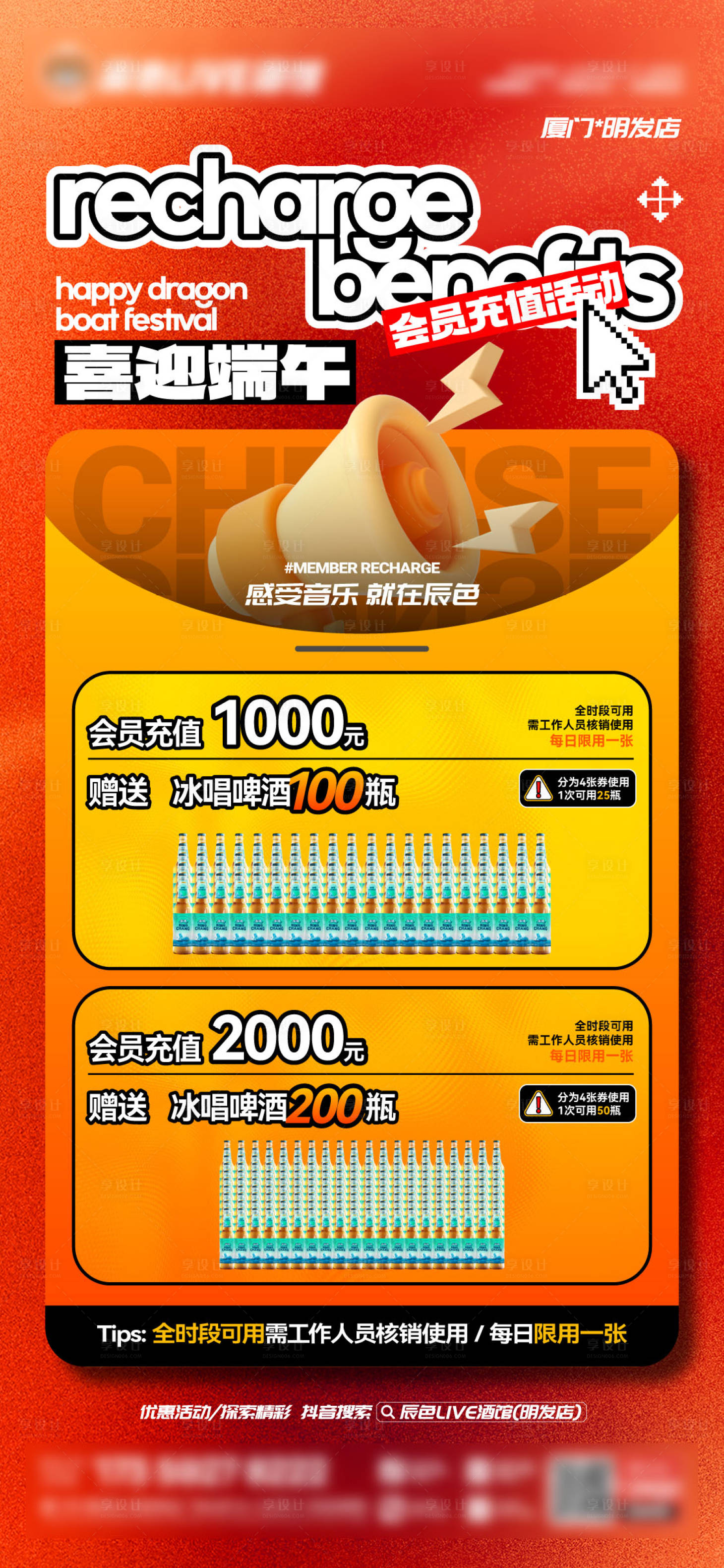 源文件下載【享設(shè)計(jì)】搜索編號：47660031961119767【酒吧夜店酒水套餐充值海報】