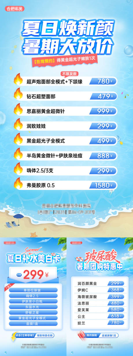 源文件下載【醫美夏日煥新系列海報】編號：94750031920073265