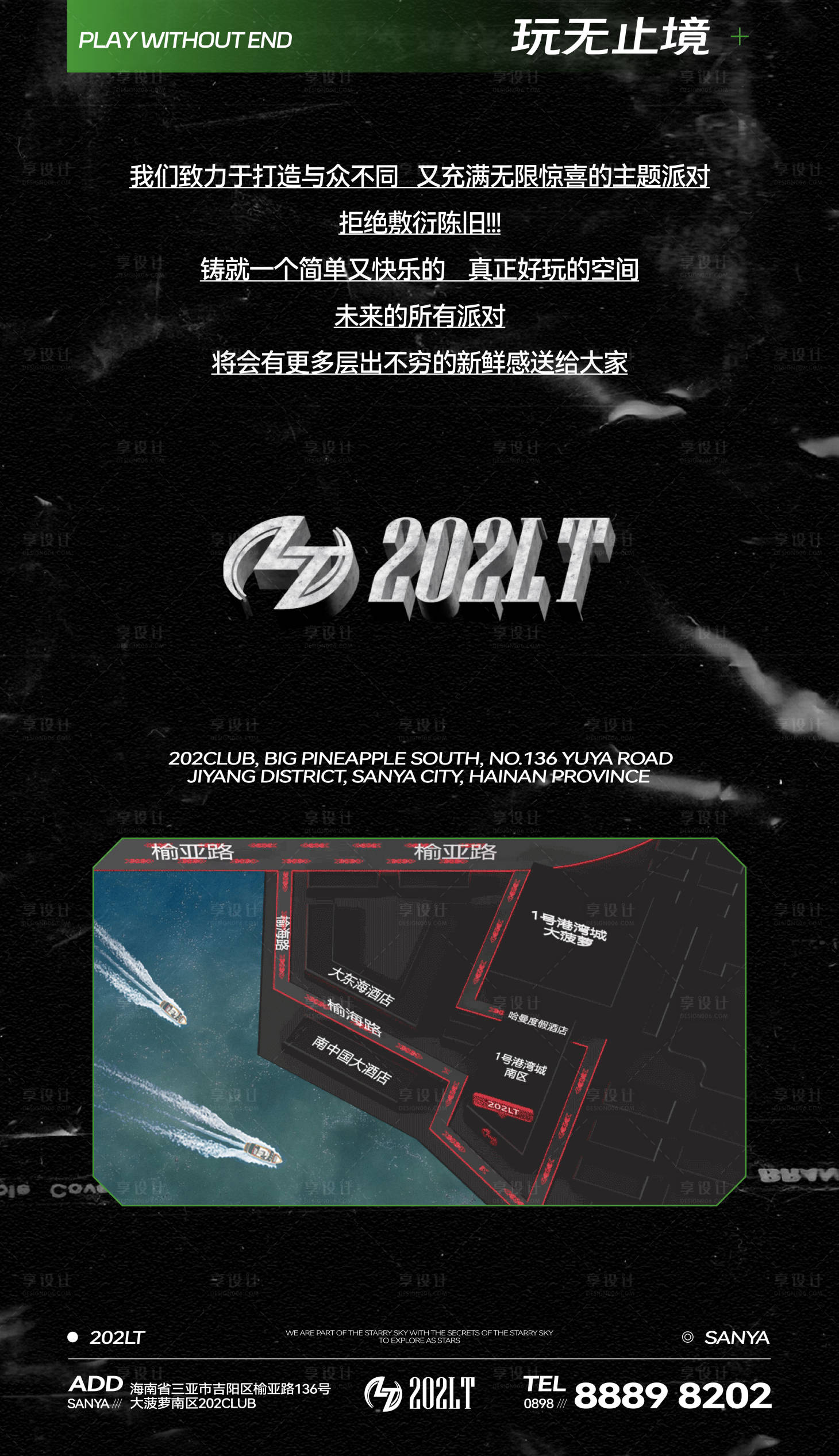 源文件下载【享设计】搜索编号：70580031726674123【酒吧夜店公众号推文长图海报】