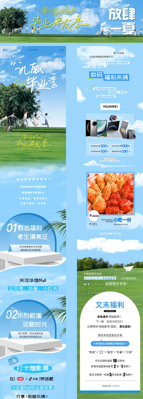源文件下載【享設計】搜索編號：96130031963501959【畢業季推文活動海報長圖】