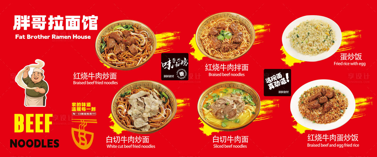 源文件下载【面馆广告牌】编号：32580031984944083