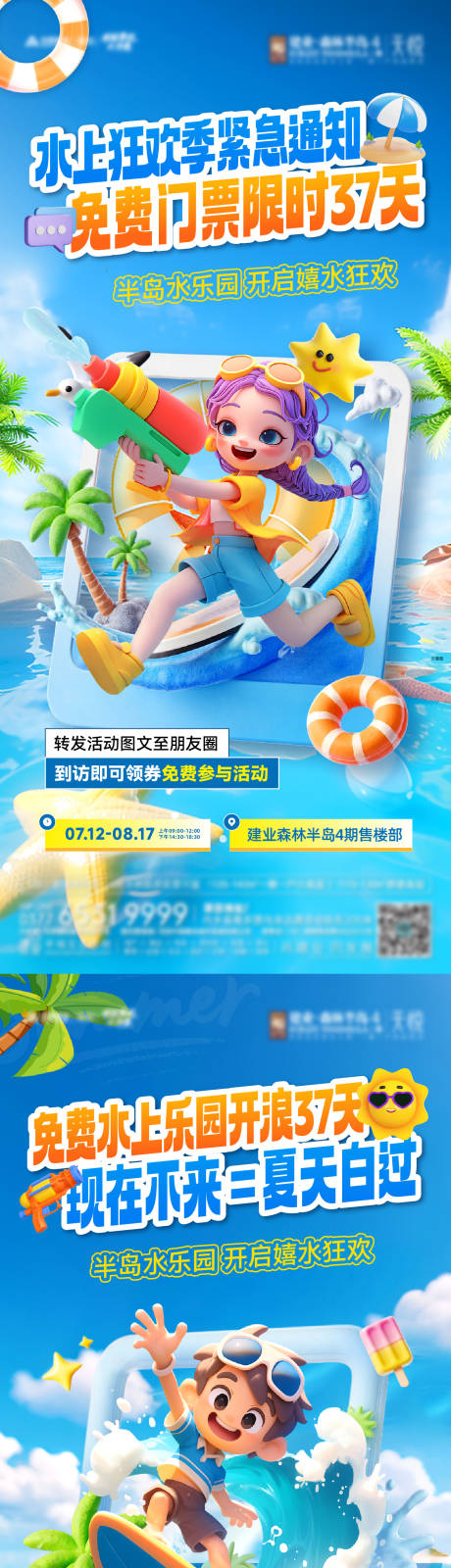 源文件下載【水上樂園活動系列圖】編號：81610032207177062