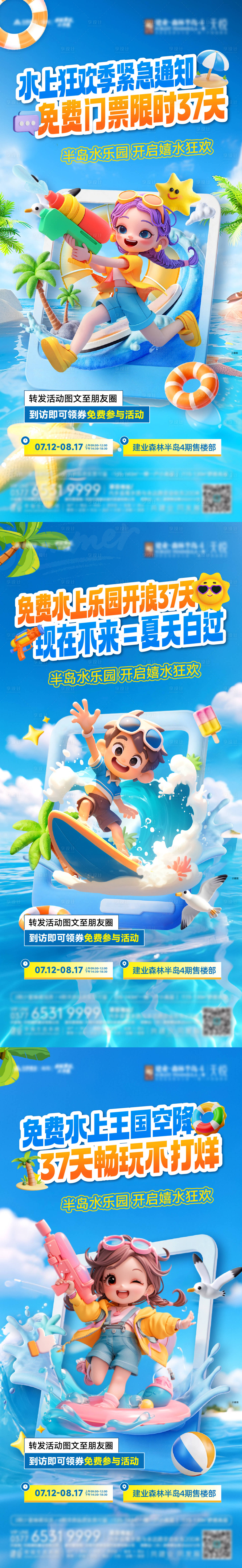 源文件下载【享设计】搜索编号：81610032207177062【水上乐园活动系列图】