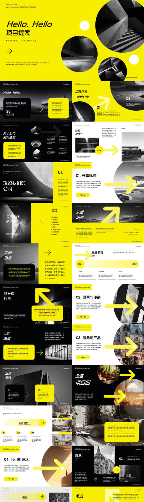 源文件下载【享设计】搜索编号：31120032228029788【高级商务项目提案PPT】