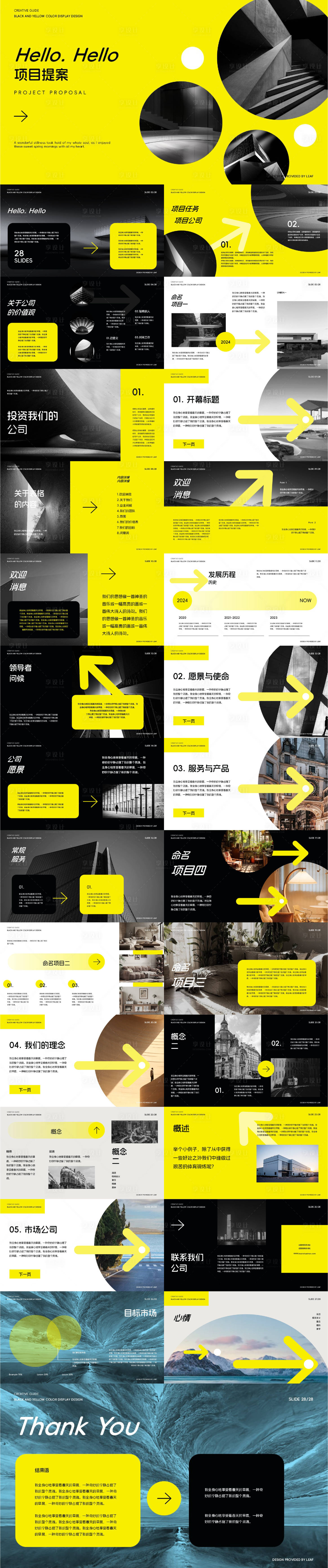 源文件下载【享设计】搜索编号：31120032228029788【高级商务项目提案PPT】