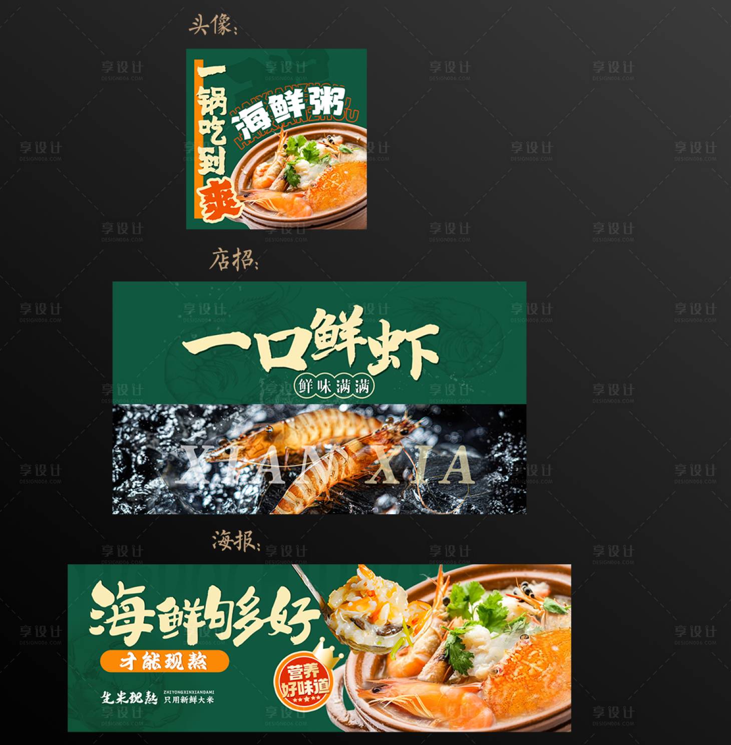 源文件下載【享設計】搜索編號：11640032176099968【粥海報】