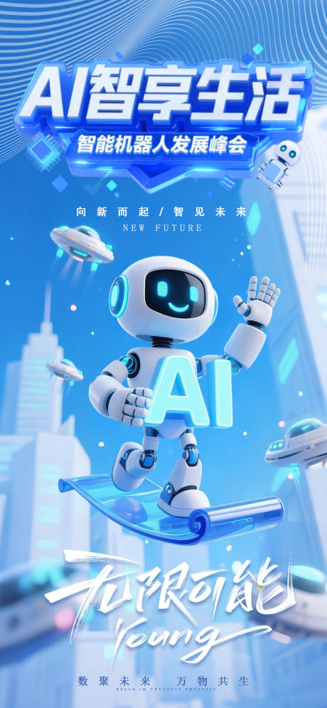 源文件下載【享設(shè)計(jì)】搜索編號(hào)：12070032221512160【AI智享受生活科技海報(bào)】