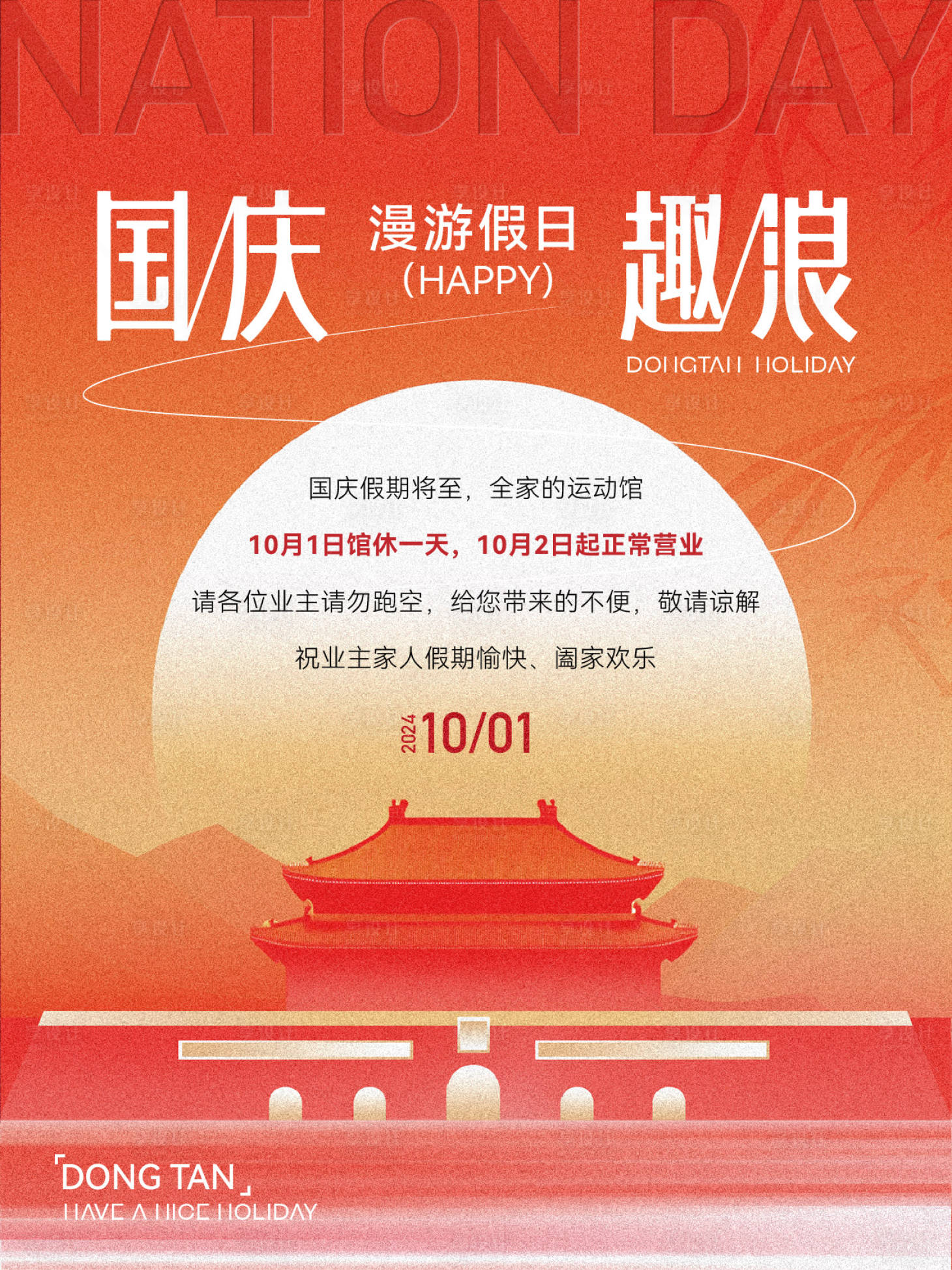 源文件下载【享设计】搜索编号：41650031973057428【国庆活动海报】