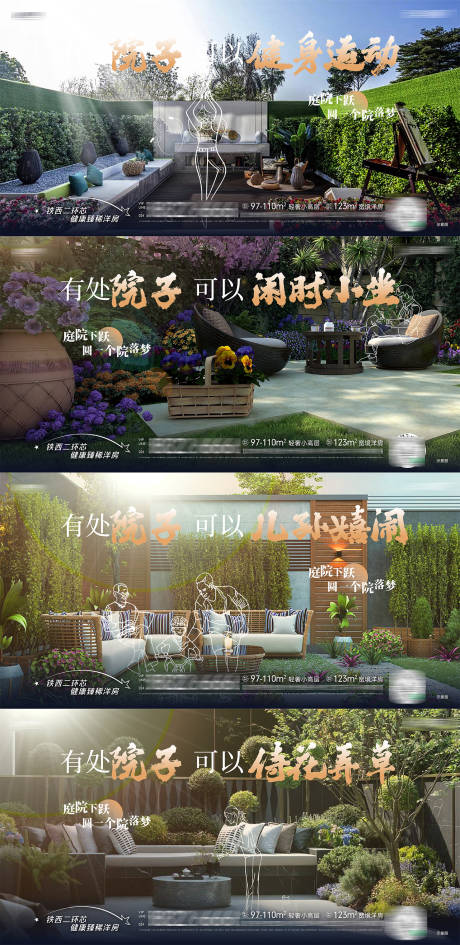 源文件下载【房地产私家院落庭院宣传系列海报展板】编号：89230031813214481