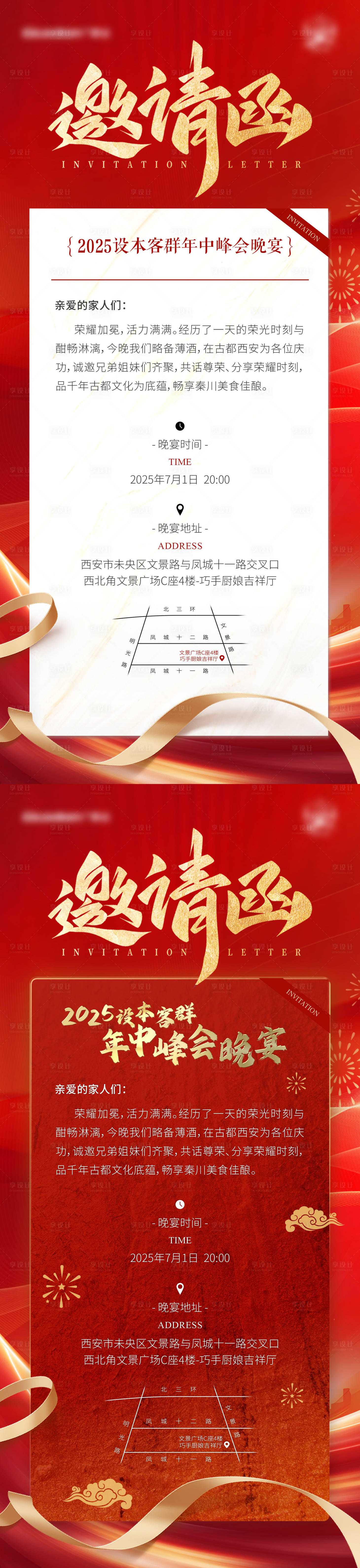 源文件下載【享設(shè)計】搜索編號：53510031700898858【年中峰會晚宴邀請函】