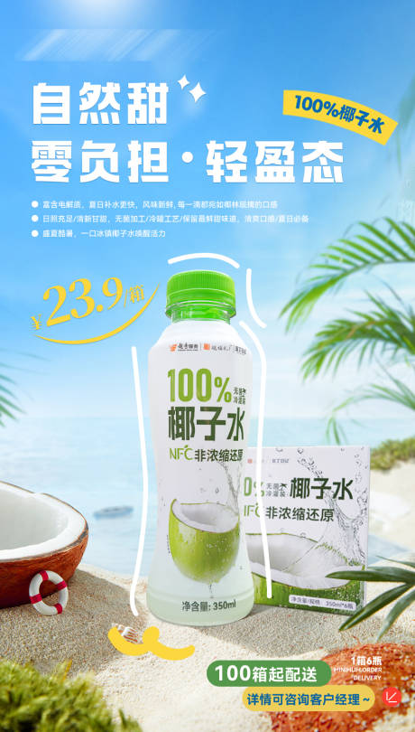 夏日椰子水清凉海报