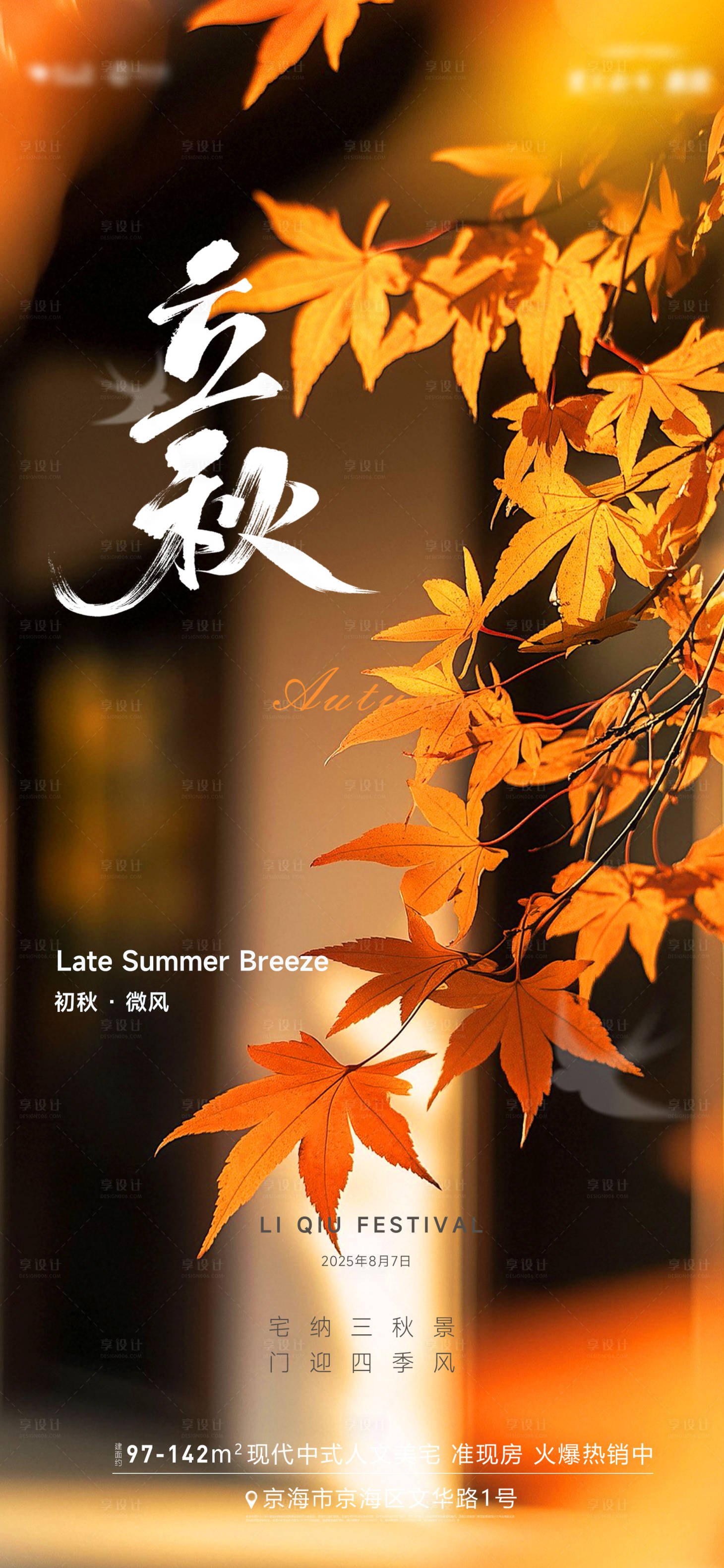 源文件下载【享设计】搜索编号：84330032254716166【秋天】