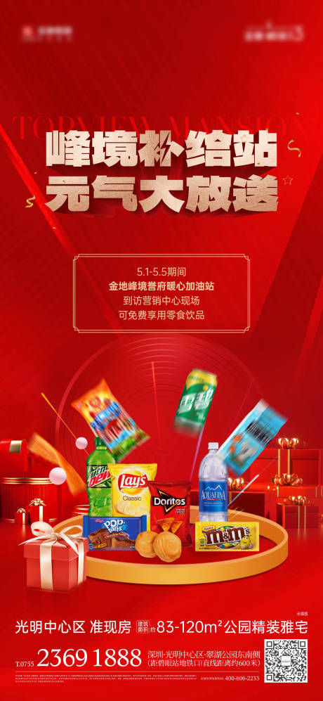 源文件下載【渠道紅金海報】編號：70150031728009474