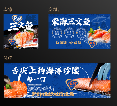 源文件下載【享設計】搜索編號：78900032175546536【餐飲三文魚海報】