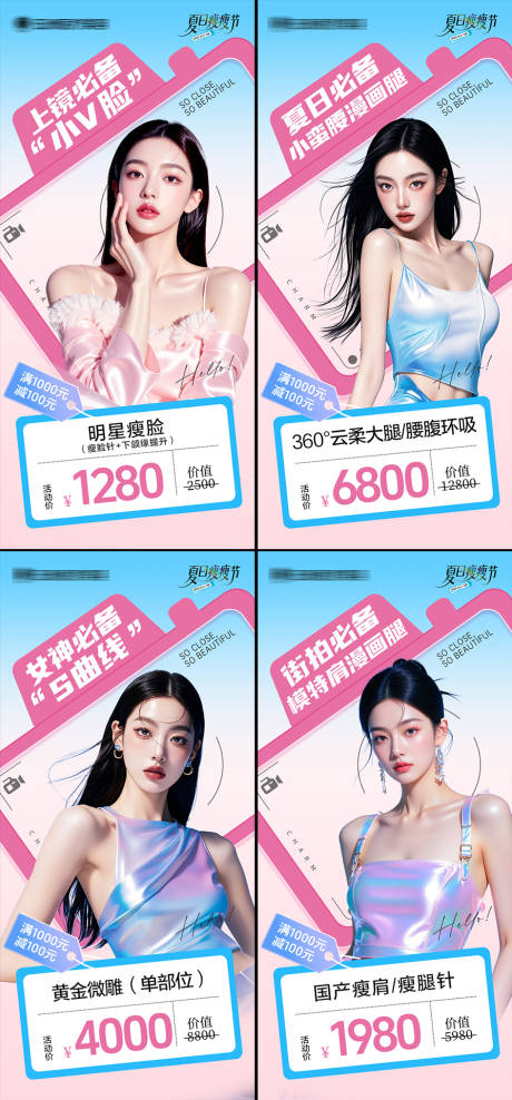 源文件下载【医美瘦瘦节套图】编号：79990032252962305