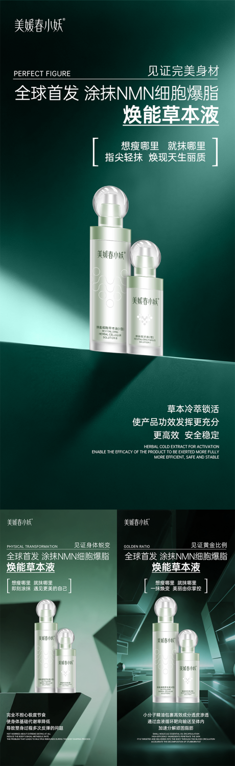 源文件下载【美业产品招商造势系列海报】编号：59780031716442303