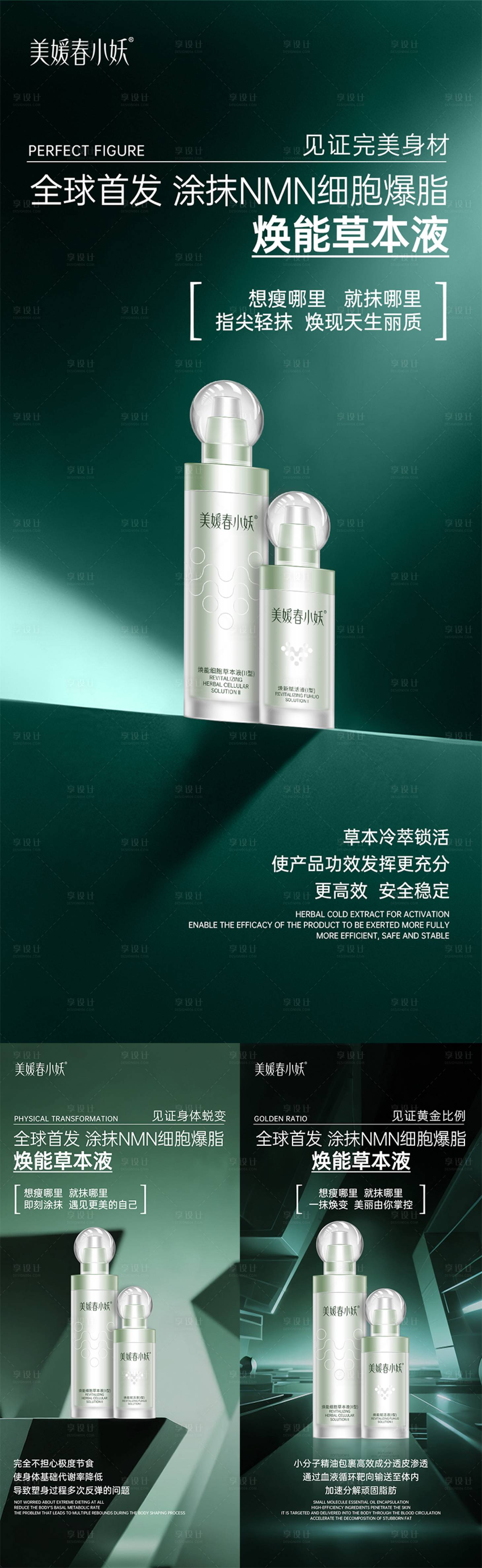 源文件下载【美业产品招商造势系列海报】编号：59780031716442303