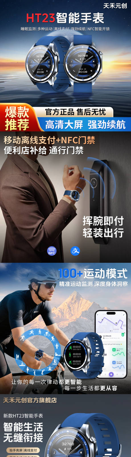 源文件下載【智能運動手表主圖】編號：43680032049642611