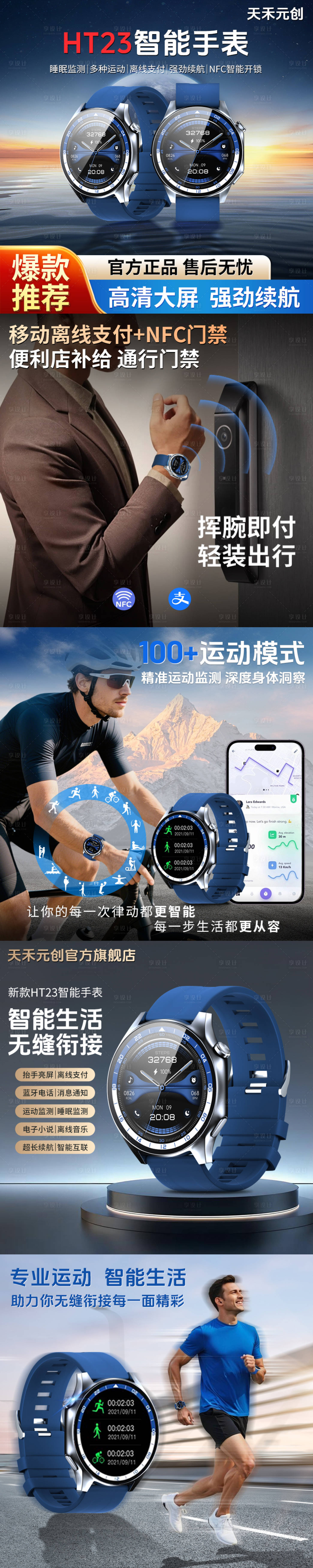 源文件下载【享设计】搜索编号：43680032049642611【智能运动手表主图】