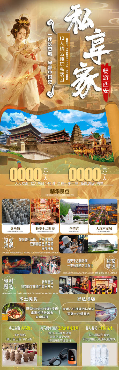 源文件下載【享設計】搜索編號：80210032099341539【私享家敦煌旅游海報】