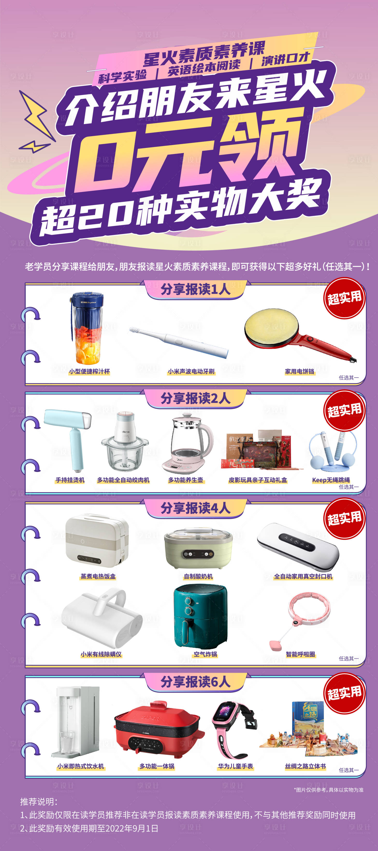 源文件下载【享设计】搜索编号：52120031899991084【素质转介绍海报】