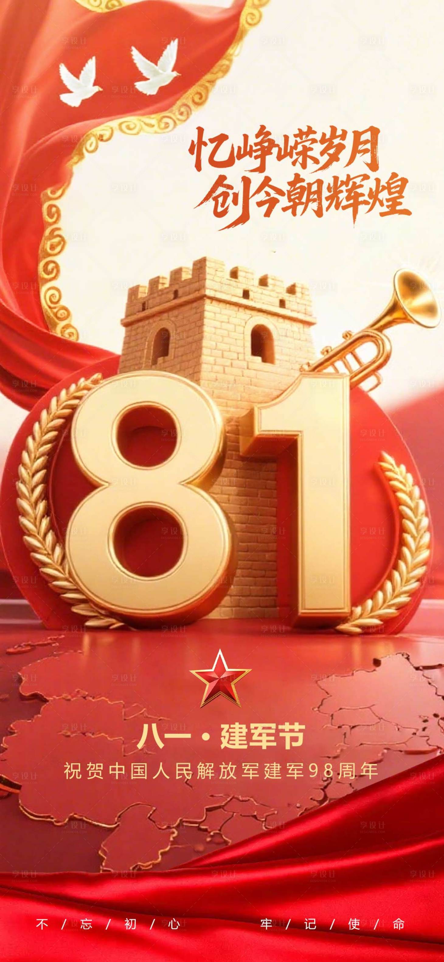 源文件下载【享设计】搜索编号：29330032049113475【八一建军节海报】