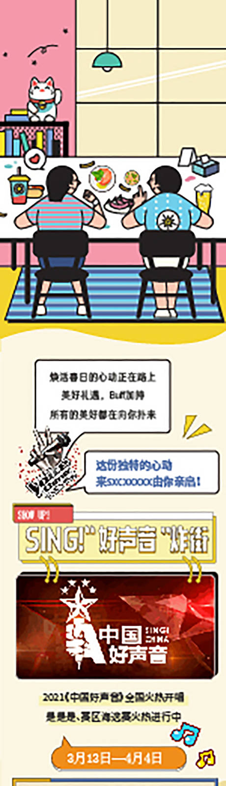 商场公众号长图