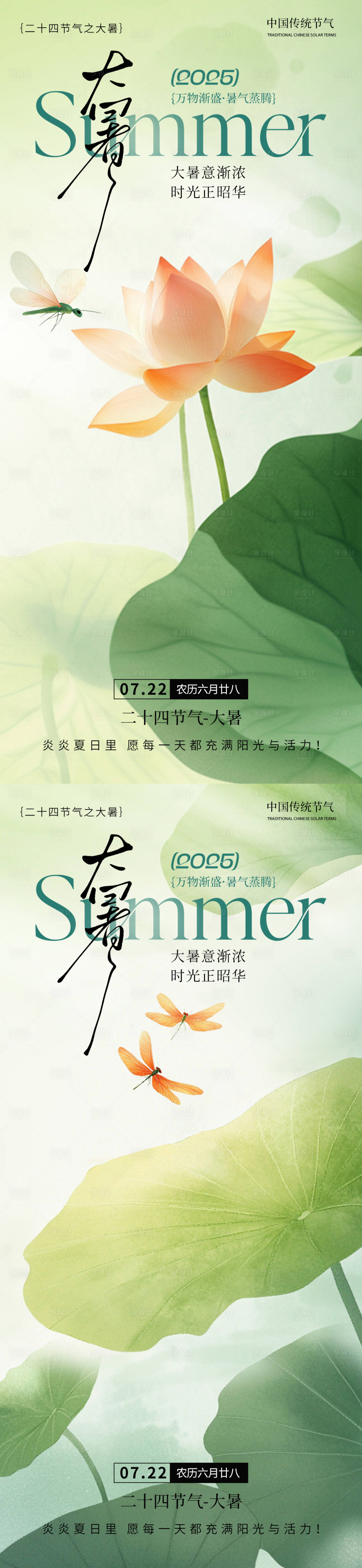 源文件下載【享設計】搜索編號：93310031946149981【大暑節氣系列海報】