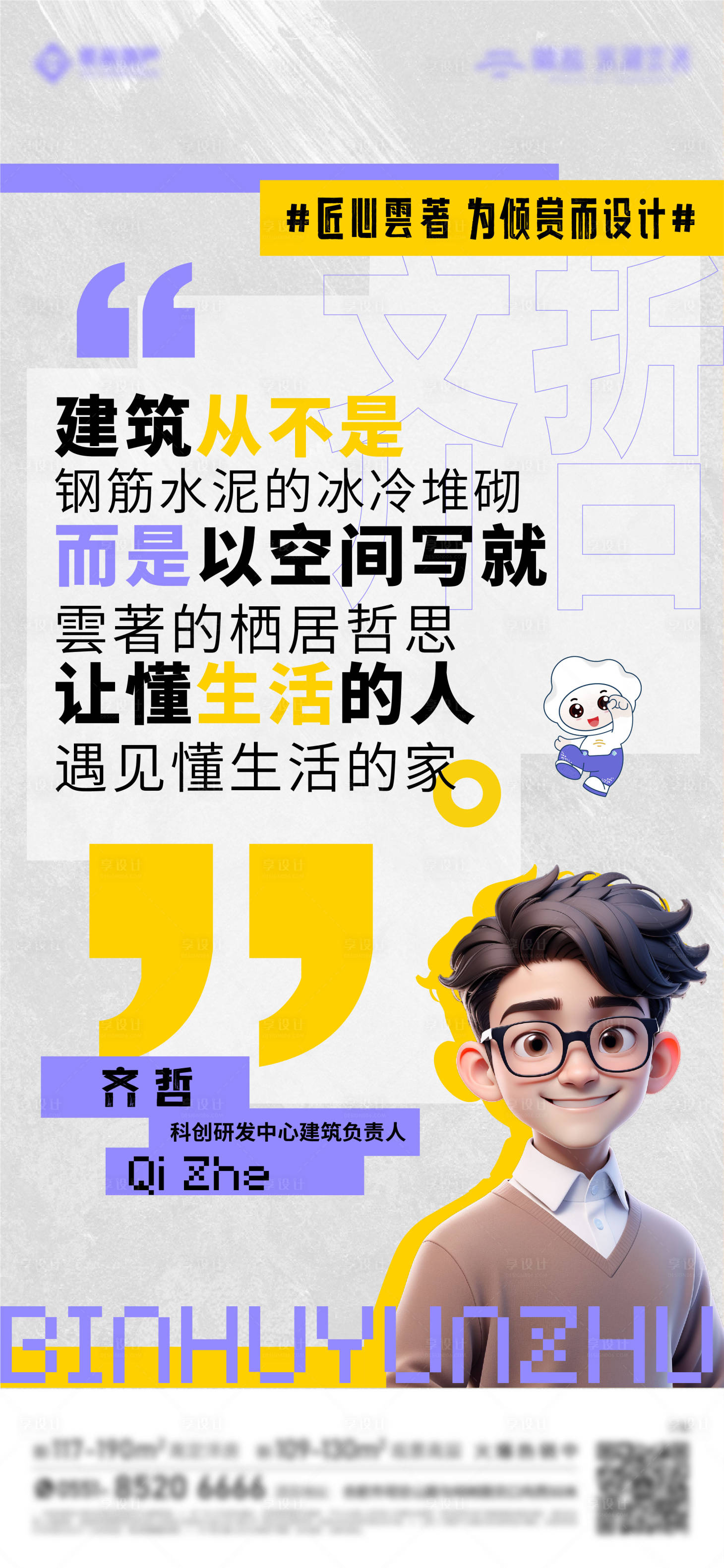 源文件下載【享設計】搜索編號：98430032093759842【人物版式】