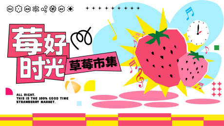 源文件下载【草莓音乐节主画面背景板】编号：25970031969417302