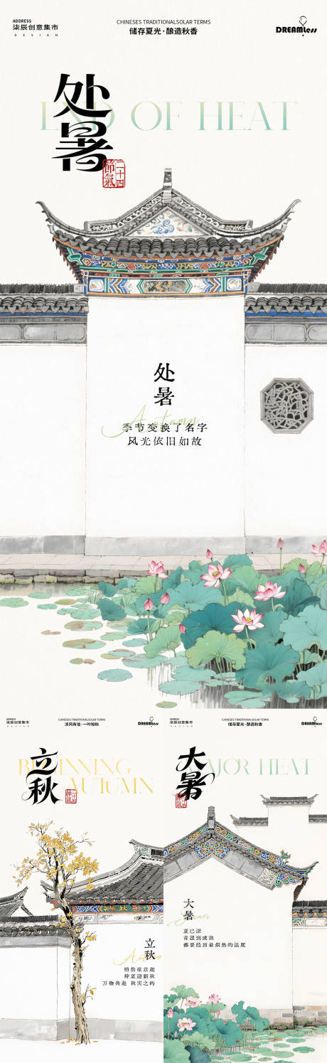 源文件下载【处暑海报】编号：35700032011371849