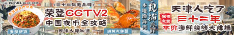 源文件下载【享设计】搜索编号：32470031805894764【海鲜天津菜大排档banner】