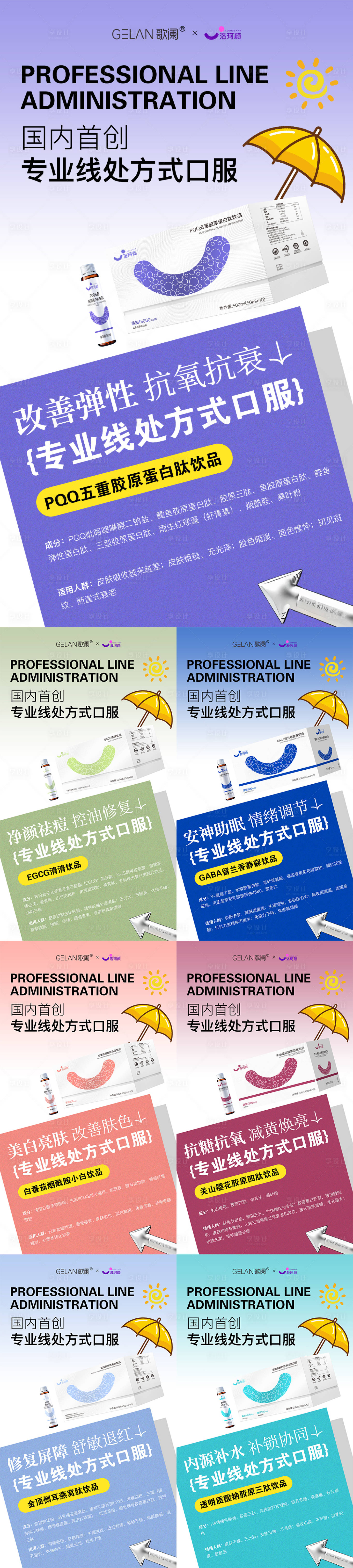 源文件下载【医美水光产品海报口服饮品高级感海报】编号：46720032022739223