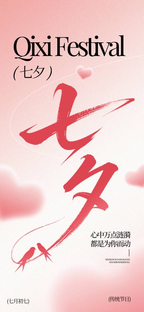 源文件下載【七夕情人節(jié)宣傳海報(bào)】編號(hào)：68500031885876809