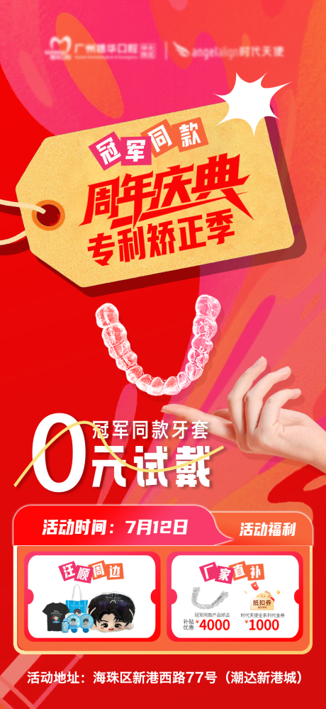 源文件下载【周年庆暑期矫正季试戴活动】编号：82960031723345354