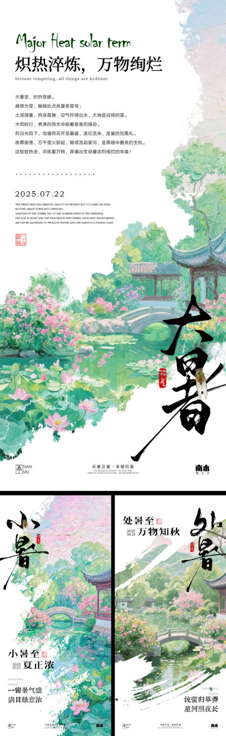 源文件下載【小暑大暑處暑海報(bào)】編號(hào)：25430031719062096