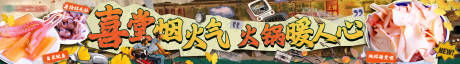 源文件下载【火锅市井商户通五图】编号：22340031818892125