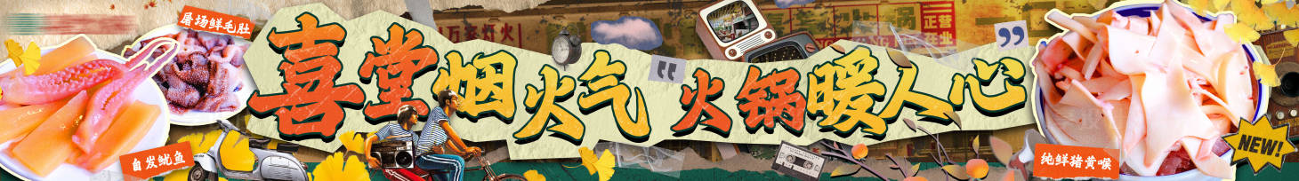 源文件下载【火锅市井商户通五图】编号：22340031818892125