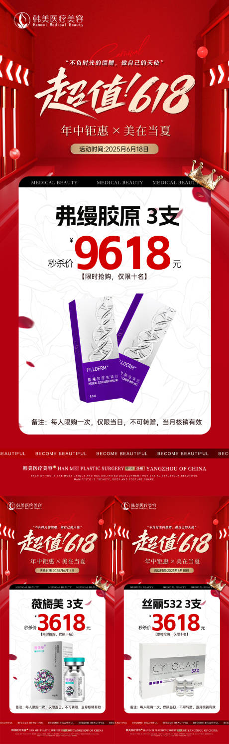 源文件下载【医美618年中薇旖美活动卡项】编号：37390031913928711