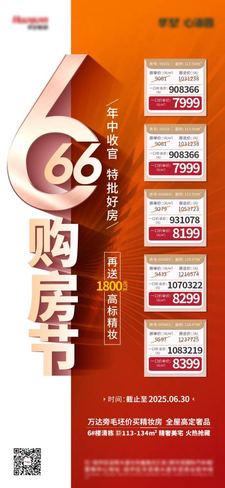 源文件下載【地產特價房大字報海報】編號：74950031757099753