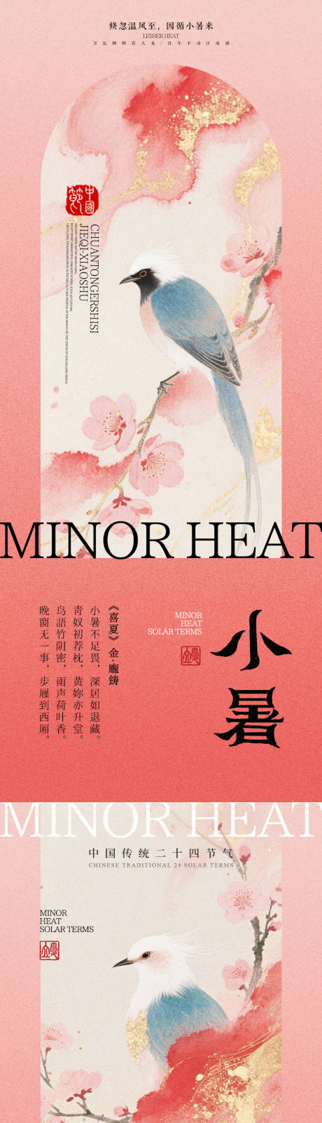 源文件下载【享设计】搜索编号：53820031731422273【中式小暑海报】