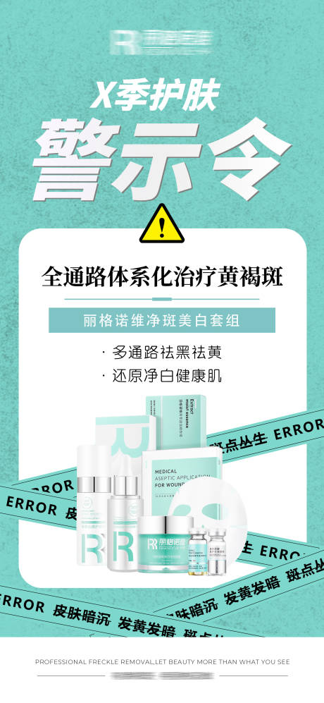 源文件下载【医美护肤品海报】编号：95660032110747203