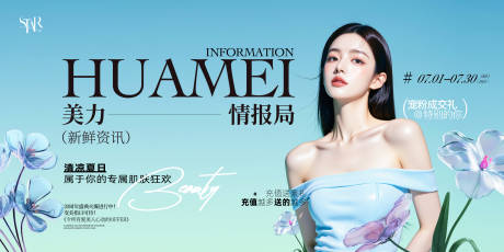 源文件下载【医美塑颜发布会主视觉】编号：18470031809472807