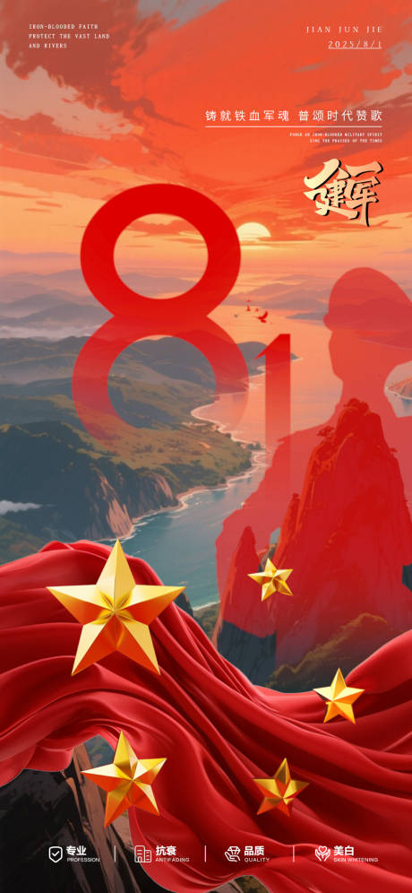 源文件下載【八一建軍節(jié)宣傳海報(bào)】編號(hào)：55450032112415440