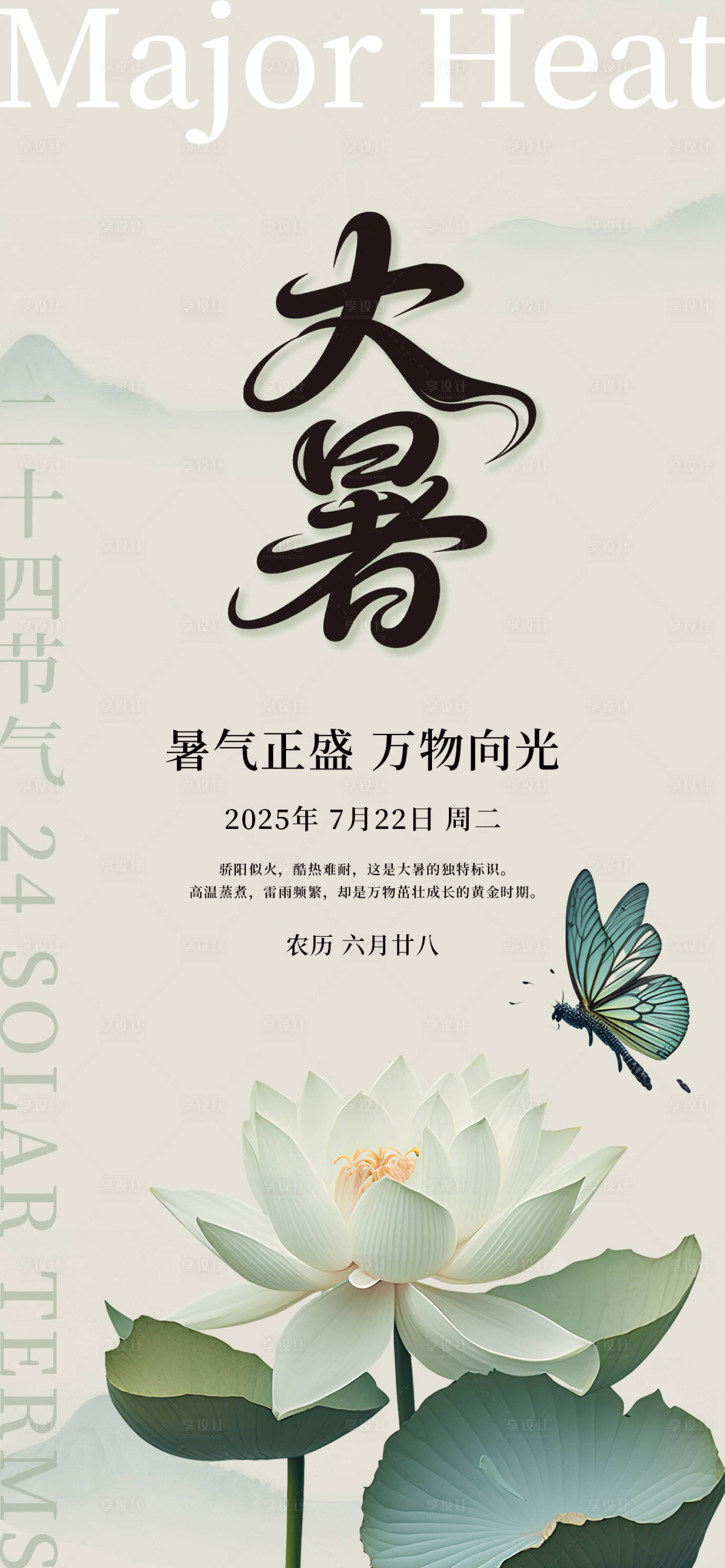 源文件下載【享設(shè)計】搜索編號：80890032013582673【大暑海報】