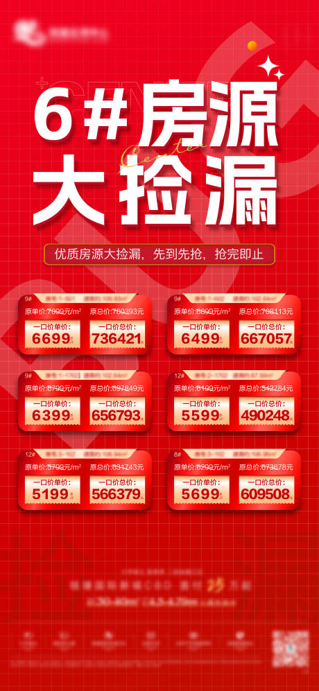 源文件下载【享设计】搜索编号：51450032119777222【地产热销海报】
