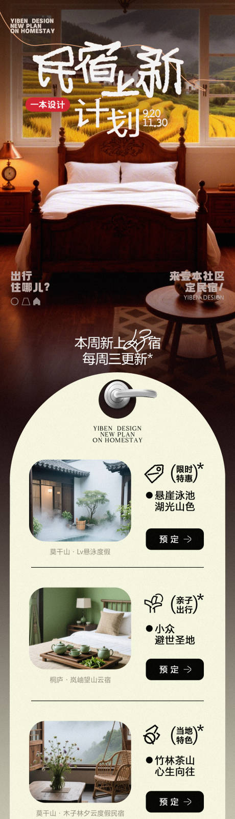 源文件下载【享设计】搜索编号：55420032200191070【暑假民宿酒店介绍长图】
